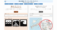 Desktop Screenshot of disapotal.gsi.go.jp